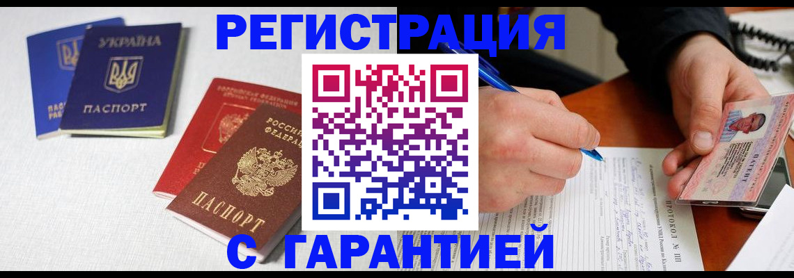 временная регистрация законно в Болотном