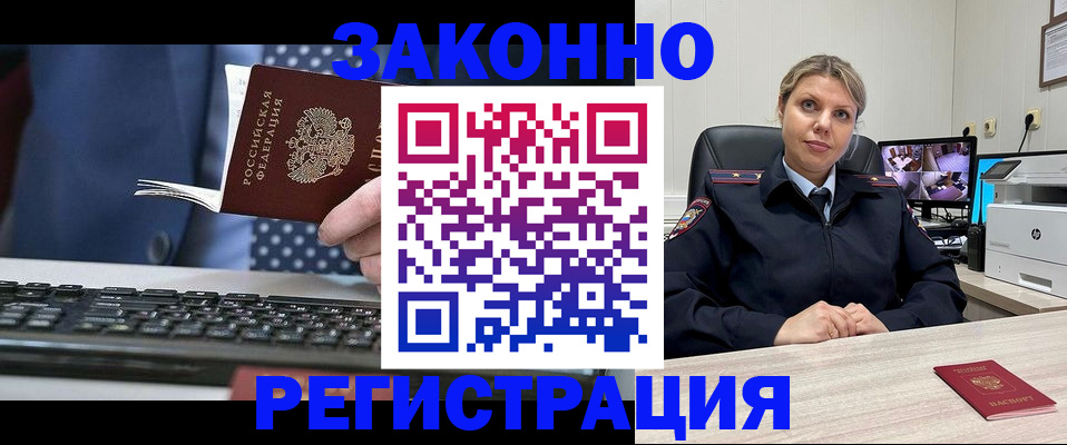 прописка штамп в Болотном